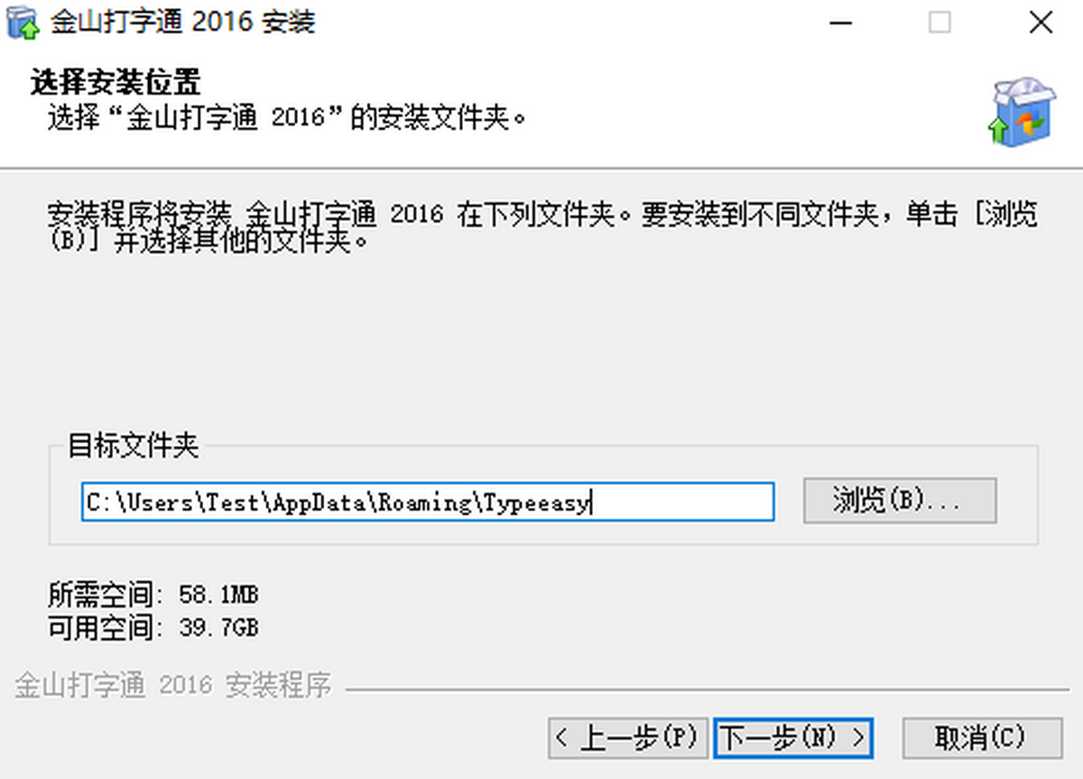 金山打字通