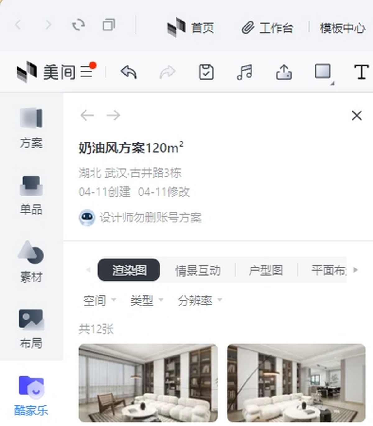 美间